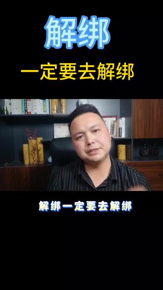 #负债前行#解绑 解绑你的米行卡