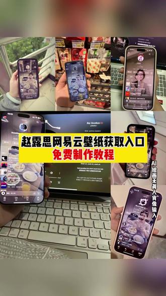 #赵露思网易云壁纸教程 #即梦ai 赵露思网易云壁纸怎么设置 赵露思网易云壁纸 赵露思网易云怎么弄全屏 赵露思电脑壁纸超清4k原图 网易云壁纸教程 赵露思壁纸iphone专用 赵露思同款壁纸 赵露思壁纸手机高清 赵露思壁纸 #赵露思壁纸4k超清全面屏 赵露思壁纸同款柚子叶 赵露思壁纸网易云 赵露思壁纸ipad 赵露思壁纸三格拼图 赵露思壁纸平板 赵露思壁纸动态壁纸 赵露思生日会答题 赵露思生日见面会 #赵露思新歌《black veil bride》 赵露思生日会 赵露思新歌 #赵露思你的兵来了 赵露思新签约公司 赵露思新歌舞蹈