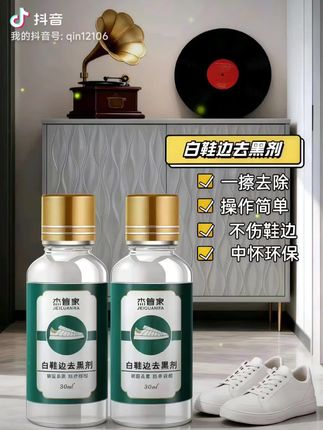 再也不担心白鞋被蹭边了,每天都能穿洁净如#强烈推荐 # #小白鞋清洗 #去黑剂#小白鞋清洗神器 #视频同款