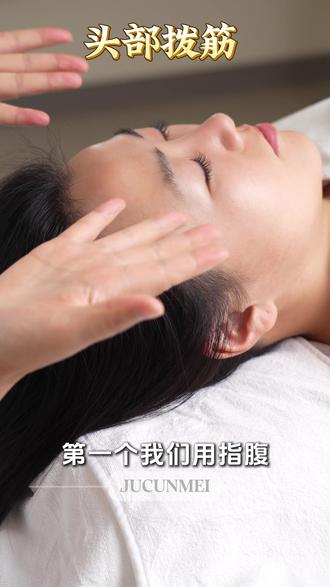 头部放松-四大拨筋手法教学 #美容院#皮肤管理培训#美容师#皮肤管理#问题肌