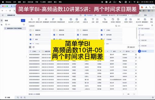 BI高频函数10讲-05:两个时间求日期差#数据可视化 #数据分析 #excel技巧 #BI #办公软件教学