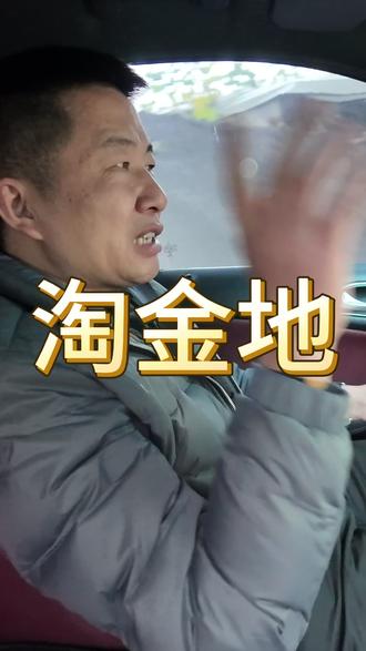 四川淘金地,矿金,沙金 #喻小华 #沙金 #矿金 #尾矿 #淘金交流