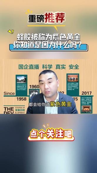 蜂胶,为什么被称为“紫色黄金”呢?#蜂胶