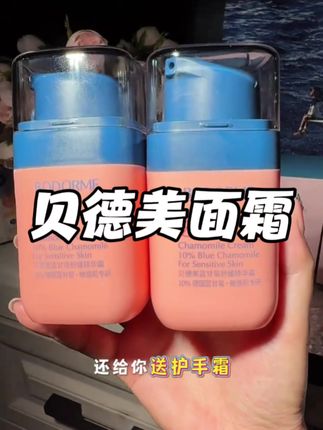 快快快#贝德美 大活动来啦,别再等了,秋冬天用着正合适#婴儿护理 #儿童面霜 #好物推荐🔥 #宝妈推荐