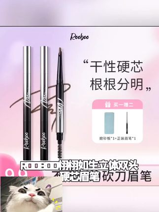 【买一赠二】ROOBOO栩栩如生立体双头硬芯眉笔顺滑自然持妆不易晕染 #眉笔 #野生眉 #砍刀眉笔 #防水防汗不晕染