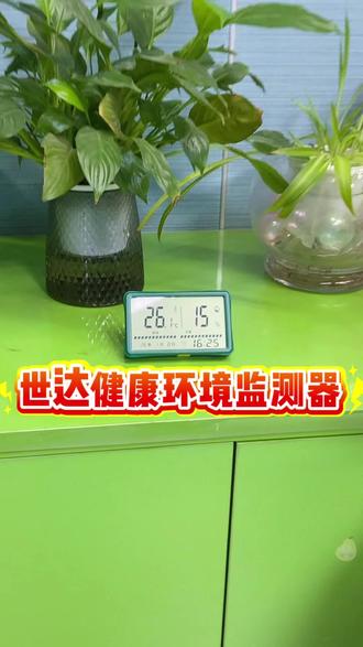 世达健康环境监测器福利来了#世达五金工具 #世达工具 #温湿度计 #环境监测