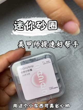 美甲提速好帮手迷你砂圈#美甲 #打磨甲面 #砂圈 #砂圈刻磨 #美甲提速