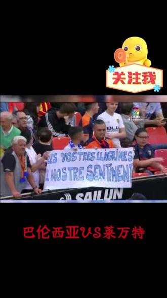 11月21日 足球爱好者#足球爱好者 #西甲联赛