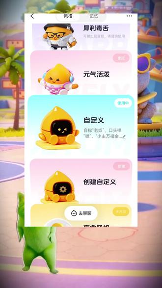 多闪自定义小火人真好用 #多闪 #多闪app #专属小火人