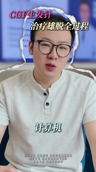雄脱严重,第一次打生发针,CGF治疗全过程 #cgf #CGF #雄脱 #生发针 #发量稀疏