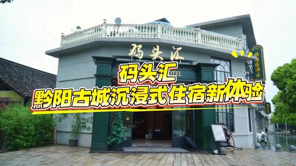 沅水奔流,古城藏韵。来怀化黔阳,慢享人文旅居。青石板磨不尽千年时光,芙蓉楼藏着“一片冰心在玉壶”的绝唱。红灯笼、老木墙、炊烟袅袅,一砖一瓦都是岁月温柔。不问喧嚣,只寻心安。#黔阳古城 #怀化旅游 #寻美湖南 #不去远方就来洪江