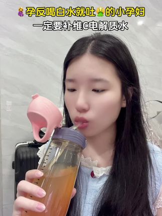 回复 @香菜荷包蛋🍋🟩的评论 #孕期 一定要多喝水啊!喝不下白开水的小孕妇,可以试试这个#金桔鲜橙梨膏 ,配料嘎嘎干净,口感就是鲜果本身的酸甜度,满满自然维C,天然的电解质水,很适合#孕妈 喝,一天2000ml水轻轻松松毫无压力。#多喝水 #孕期饮食