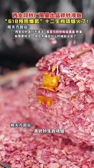印钞厂618预热爆款来了!可以转的碎钞项链!你转了吗? 西安印钞厂官方出品,不违法!#项链 #首饰 #首饰分享 #618第一波开箱来了 #夏日珠光焕新计划