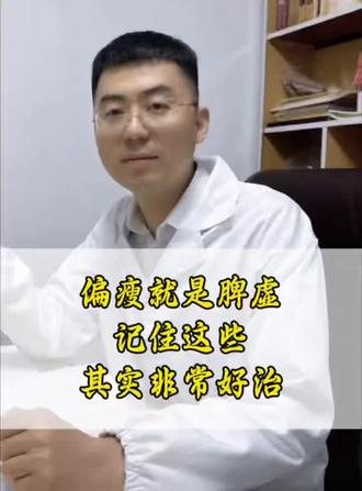 偏瘦就是脾虚,其实非常好治
#增重 #增肥 #瘦子增重 #偏瘦 #增肥奶粉