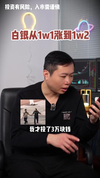 最近的白银行情你跟上了吗 #期货 #白银 #真实心态 #演绎