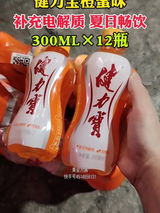#健力宝 #健力宝饮料儿时的回忆 #饮料 #电解质饮料