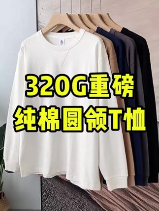 秋冬怎么能少得了这件纯棉长袖呢 秋冬必备!这款加厚保暖又舒适的衣服,现在下单还有运费险哦~#内搭是如何决定秋冬穿搭风格的 #秋季穿搭 #百搭上衣