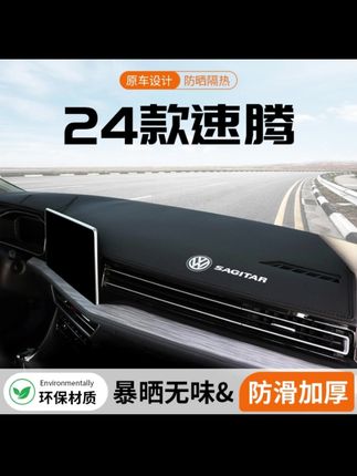 24款大众速腾中控台仪表盘避光垫工作台防晒垫遮阳装饰用品前台垫#汽车好物 #汽车用品 #避光垫 #内容过于真实