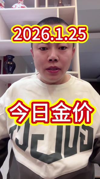 金价早知道#太原黄金回收 #今日黄金价是多少钱一克 #今日金价 #太原 #黄金 @抖音小助手 @抖加🔥上热门🔥dou+🔥热点宝