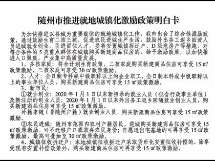 随州市推进城镇化激励政策明白卡