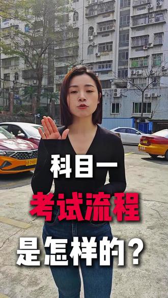深圳科目一考试流程是怎样的?
#科目一流程#深圳学车考驾照#银通驾校#新手学车#深圳驾校推荐