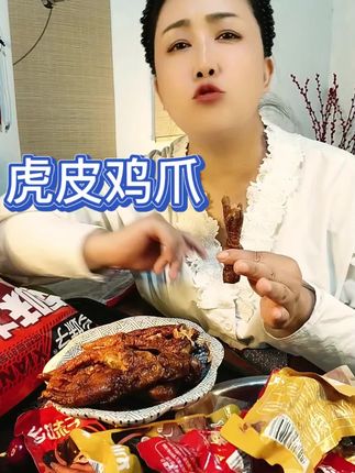 #虎皮鸡爪 香辣软糯Q弹#卤鸡爪 #解馋零食 #下酒菜#脱骨鸡爪 追剧解馋无负担