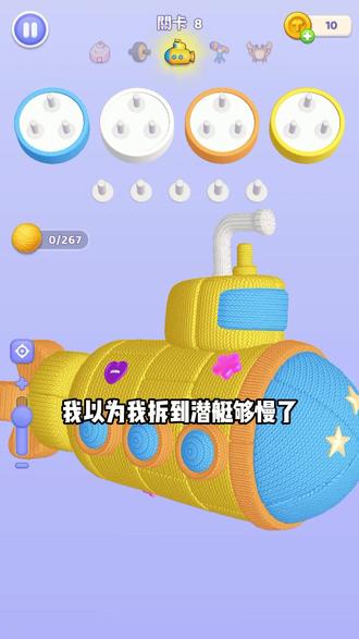 我以为我拆到潜艇已经够慢了 #疯狂毛线