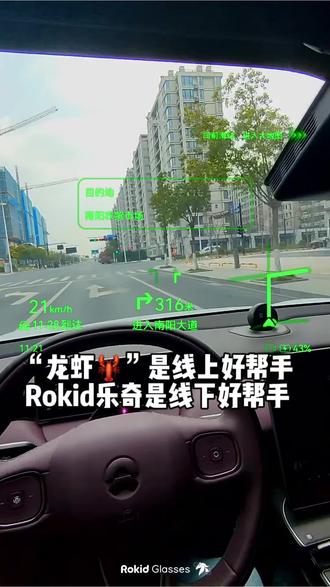线上AI帮手用“龙虾🦞”,线下帮手用Rokid乐奇智能眼镜。基本能做到指哪打哪!🤓🤓🤓#Rokid #带显示的AI眼镜