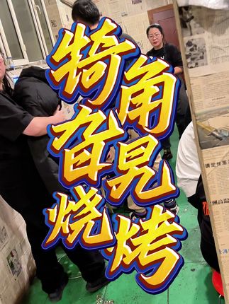 熊猫探店(包头)