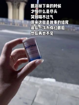 我以前很在意别人的感受,总希望我可以不偏不倚地照顾到所有人的情绪,偏偏这烂透的生活耗尽了我所有的真诚,后来我发现,少去惦记别人怎么想会变得轻快很多,很多时候还真是想的越少越快乐,想法多了就容易内耗!#情绪舒缓片 #情绪稳定片 #拒绝内耗