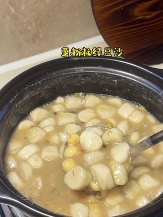 天气一热,就喜欢煮绿豆糖水,加上薯粉粒Q弹软糯,好好吃!#薯粉粒绿豆汤#薯粉粒