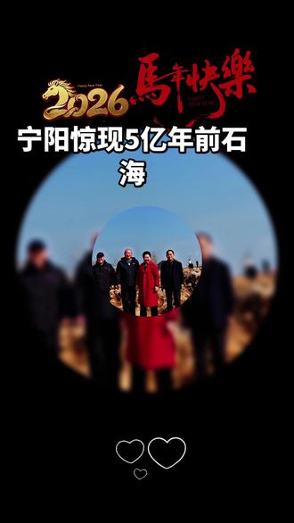 - 宁阳石海,石浪翻涌,岁月成诗。
- 赴宁阳,观石海,遇见大地的波澜。
- 今日宁阳行,邂逅五亿年石海奇观。