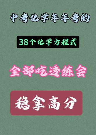 中考化学方程式 #2026年中考 #创作者中心 #创作灵感 #中考化学 #中考化学方程式