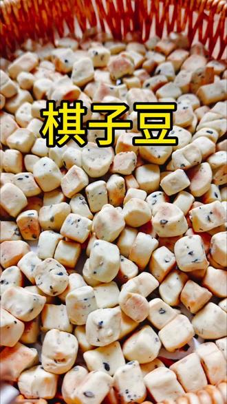 陕西人的二月二龙抬头,从一盘香酥棋子豆开始,你们那里吃什么?#春分吃什么 #纯手工制作美食 #二月二龙抬头 #自制零食 #棋子豆做法