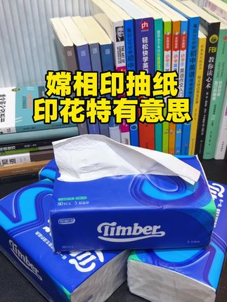 究竟是怎么做到每次抽出来都是不同的印花,真的巨好看特别有意思,关键湿水揉搓都不容易掉絮,母婴级干湿两用的,本来我也不想买,可它个位数就到手4包,每包都很瓷实捏都捏不动#抽纸 #生活必备 #种草 #超便宜超划算 #无限回购的宝藏单品