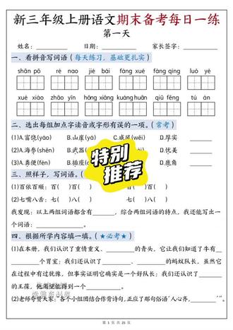 三年级上册语文期末备考每日一练