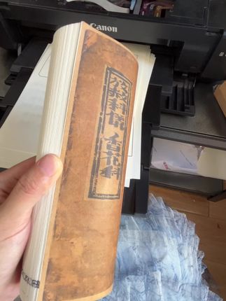 #传承文化 #古籍善本 #老祖宗留下的东西继续发挥作用 #弘扬斗牛的文化传承斗牛的精神 #一本好书