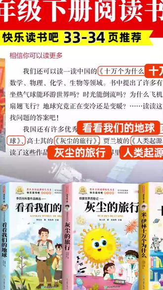 米伊林课外书 四年级下册必读课外书十万个为什么米伊林快乐读书吧全套四册正版#四年级课外书 #十万个为什么 #正版书籍 #快乐读书吧 #儿童读物