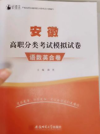 安徽省高职单招文化课考试真题模拟试卷,#安徽单招 #安徽高职单招 #高职单招