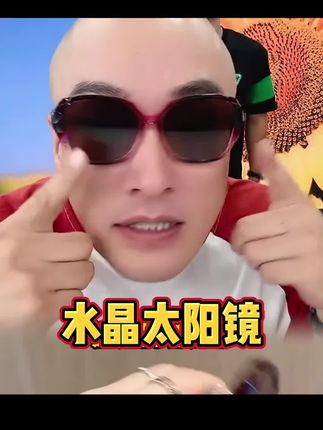 #眼镜 #太阳镜 #好物推荐🔥