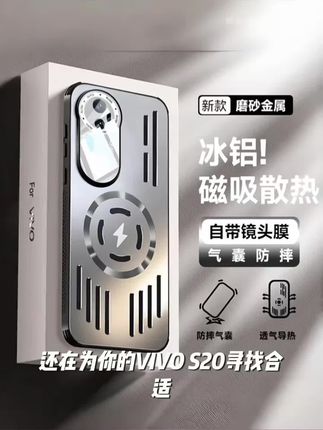 适用VIVO S20手机壳冰铝镂空磨砂散热磁吸s20pro全包保护套防摔壳#新科技 #简笔画画 #感谢哪些默默给我点赞的人 #英文歌词