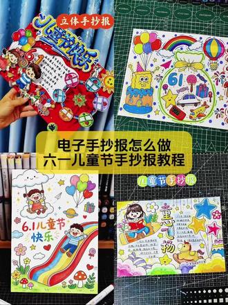 你们不要再被骗了,电子手抄报怎么做,六一儿童节手抄报AI指令教程,我给你找来了啊#六一儿童节手抄报 #六一儿童节手抄报教程 #电子手抄报 #剪映 #剪映图片设计 电子手抄报怎么做 电子手抄报模板 电子手抄报照片 电子手抄报爱国电子手抄报强国有我 电子小报制作教程电子小报模板app ai生成电子手抄报电子手抄报怎么做七年级手抄报电子版 电子板报素材在哪找 三八手抄报电子版 电子手抄报竖版电子手抄报怎么做教程 电子手抄报怎么做教程 电子手抄报用什么软件电子手抄报青年报国电子手抄报怎么做成电子文件电子手抄报怎么做教程科技之光照耀未来 电子手抄报怎么做教程24节气 电子手抄报怎么做手机模板 电子手抄报怎么做教程ipad电子报制作教程 电子小报边框素材 贴照片手抄报模板8开纸 用word制作电子小报教程 电子板报制作方法 电子手抄报软件app电子小报制作教程 电子手抄报模板怎么做 电子手抄报模板可爱 电子手抄报模板校园 电子手抄报模板8k电子手抄报模板必备电子手抄报模板劳动 电子手抄报软件 电子手抄报模板春节 电子手抄报模板二年级 电子手抄报模板彩色 关于电子商务手抄报模板 电子手抄报软件app 跳舞手抄报模板㡳图 电子小报免费素材 手抄报模板临摹神器 商务风电子手抄报模板 电子手抄报怎么做教程 电子手抄报生成方法 自动生成手抄报的软件 生成手抄报的ai工具 电子手抄报用什么软件 电子手抄报文字排版 电子手抄报制作教程 电子手抄报内容素材 手抄报生成器 ai生成手抄报怎么弄 ai生成手抄报 ai生成手抄报简单 ai生成手抄报农场 ai生成手抄报提示词 ai生成手抄报指令大全 ai生成手抄报小网站ai生成手抄报一等奖 ai生成手抄报2026年最新 ai生成手抄报线稿提示词ai生成手抄报线稿 ai生成小报模板 ai生成手抄报的指令 ai生成象形字手抄报 即梦ai生成手抄报 ai生成手抄报的模板
