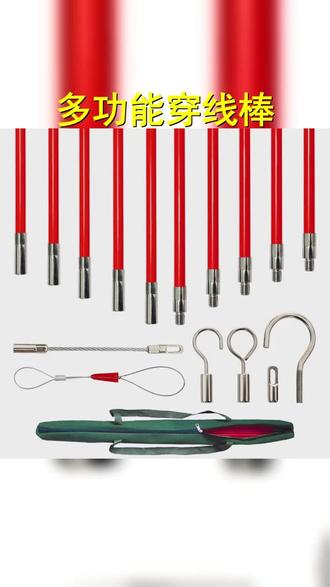 引线新款多功能棒穿线杆穿线器棚板桥架拉线神器弱电工检修勾线钩 #穿线杆 #电工师傅 #拉线神器