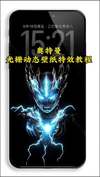 贝利亚光栅壁纸免费获取教程 迪迦变身特效拍同款 #即梦ai #迪迦奥特曼ai合照 #奥特曼特效ai入口 #贝利亚光栅壁纸免费生成 #迪迦光栅壁纸 迪迦奥特曼背景图 奥特曼动态壁纸怎么设置 光栅壁纸怎么设置 奥特曼动态壁纸怎么设置 奥特曼光栅壁纸 神图壁纸小程序入口 奥特曼墙纸 光栅壁纸怎么设置 贝利亚光栅壁纸设置教程 贝利亚壁纸苹果 光栅壁纸适配机型 奥特曼光栅壁纸 贝利亚光栅壁纸免费生成 光栅壁纸 orginos6.0光栅 迪迦光栅壁纸 光栅壁纸高清4k原图 originos6系统特色 光栅壁纸 vivoX200UItra壁纸设置 苹果光栅壁纸设置 光栅壁纸怎么设置动态图 贝利亚光栅壁纸 迪迦奥特曼背景图 迪迦壁纸 光栅壁纸 奥特曼墙纸 迪迦奥特曼简笔画 贝利亚动态壁纸卡片 光栅壁纸制作教程 光栅壁纸自制教程 光栅壁纸设置教程 迪迦壁纸 vivox200uitra壁纸下载 vivox200uitra壁纸设置 奥特曼动态壁纸怎么设置 动态壁纸设置教程 动态锁屏壁纸设置教程 手机动态壁纸设置教程 光栅壁纸怎么设置教程 光栅壁纸奥特曼 迪迦光栅壁纸 贝利亚光栅壁纸推荐 奥特曼光栅壁纸获取教程 奥特曼光栅壁纸制作教程 光栅壁纸怎么设置 奥特曼光栅壁纸设置教程 originos6.0光栅壁纸推荐图片 真我光栅壁纸怎么设置 黑暗扎基 iqoo13壁纸设置 originos6.0iqooneo10 三時墨染 真我光栅壁纸怎么设置 安卓手机壁纸设置 oppo手机壁纸动态壁纸
