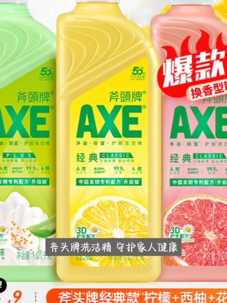 AXE/斧头牌柠檬西柚洗洁精去油去腥可洗果蔬洗碗护手家庭装餐具净