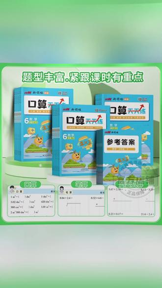 【优翼】26春甘橙口算天天练1-6年级下册数学人教版同步课本口算#小学口算练习 #优翼口算练 #人教版数学 #同步课本 #26春口算