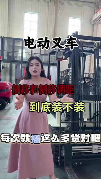 电动叉车的属具如何选择,侧移和调距叉的功能#航叉叉车 #仓储物流搬运车 #源头工厂