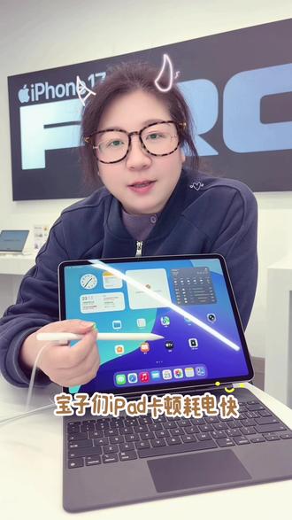 宝子们!iPad 总卡顿、耗电快、通知炸屏?两步设置解决,立刻清爽!#iPad #实用小技巧 #小技巧 #数码科技 #一半一半