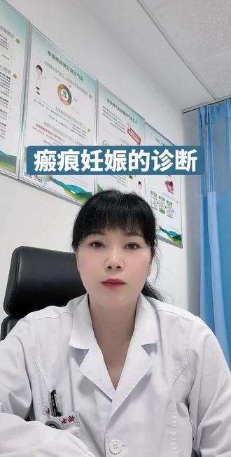 瘢痕妊娠的诊断#医学科普#女性健康