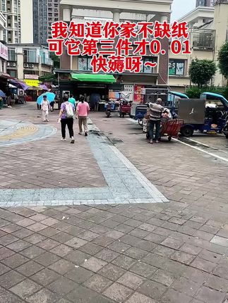 #新人福利第一单 #心相印抽纸推荐 #生活用纸 #超便宜超划算 #薅羊毛的快乐 @抖加DOU+上热门 @抖加🔥上热门🔥dou+🔥热点宝